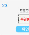 23일
