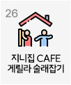 26일