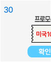 30일