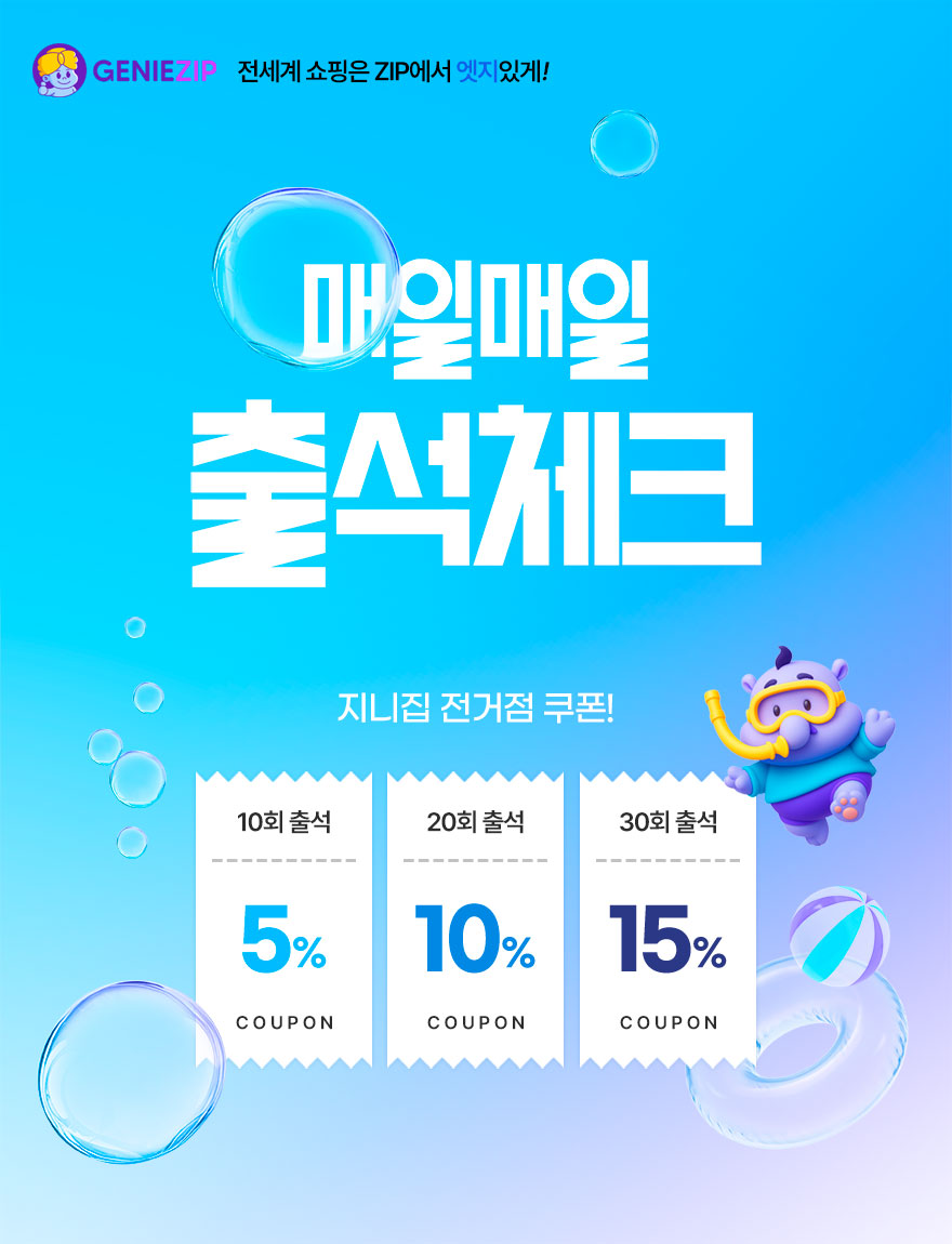 출석체크 이벤트