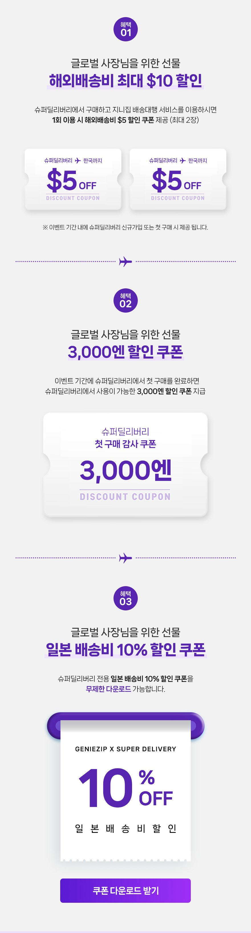 이벤트 혜택 상세