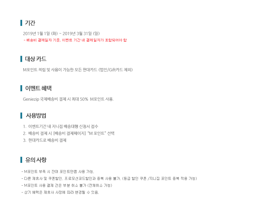 기간&대상카드&사용방법&유의사항