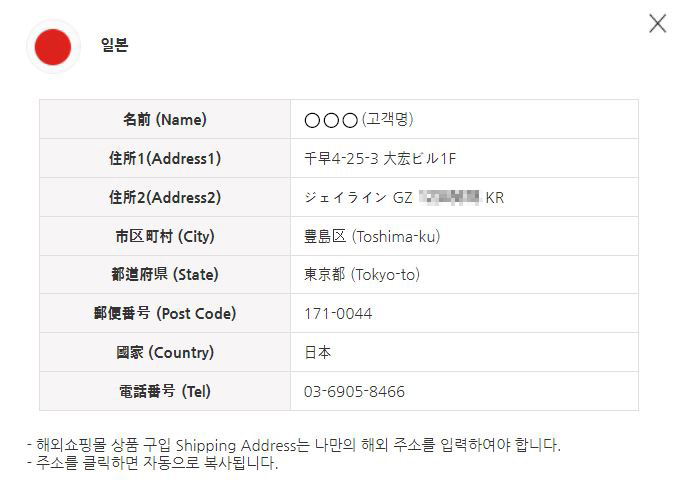 지니집 일본배대지 주소