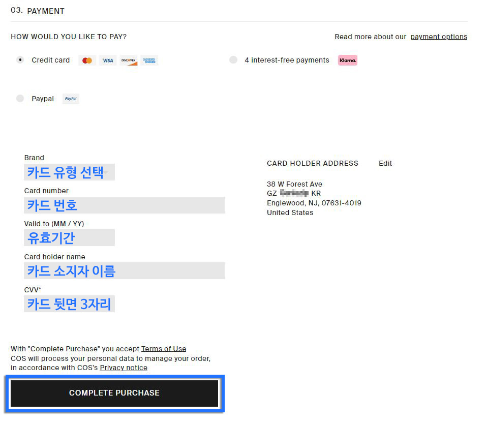 코스직구 방법 결제하기