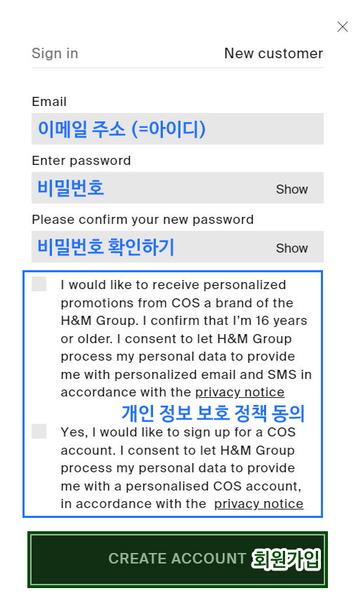코스직구 회원가입 정보 입력