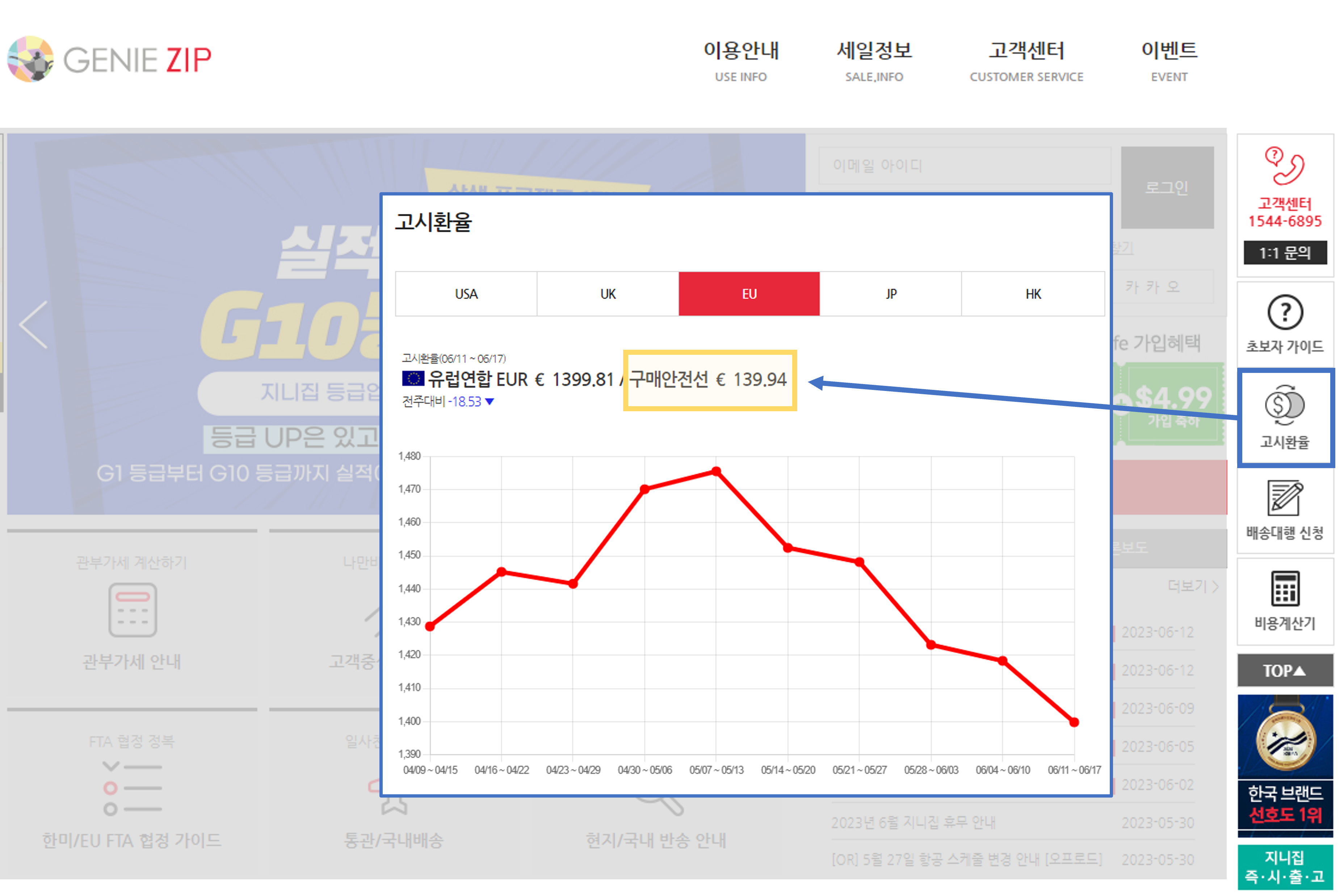 스페인 배대지 지니집 고시환율 확인