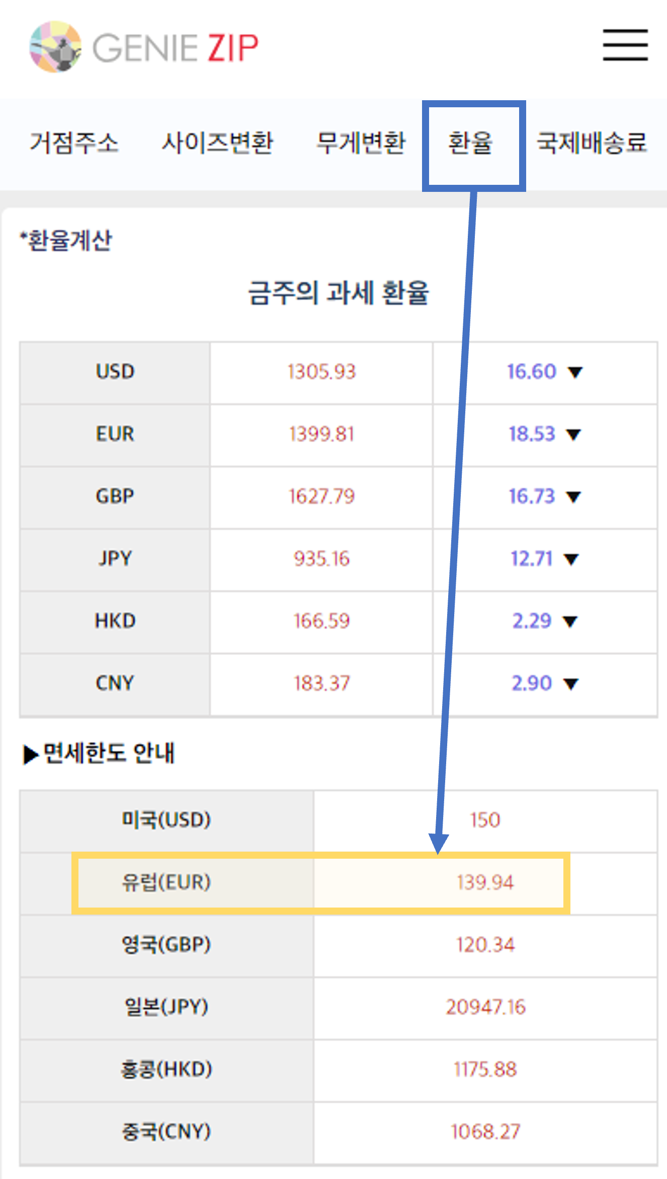 관세청 고시환율 확인