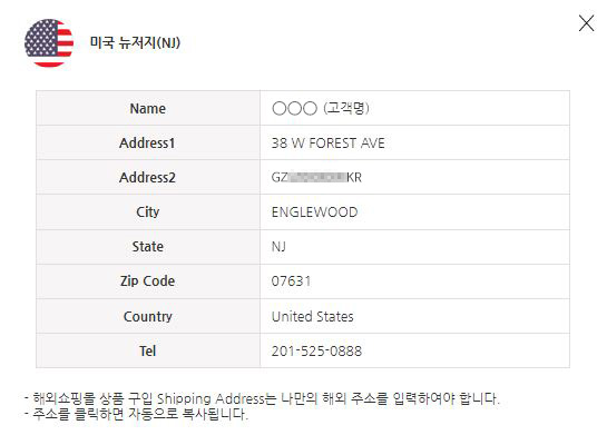 미국 뉴저지 배대지 주소