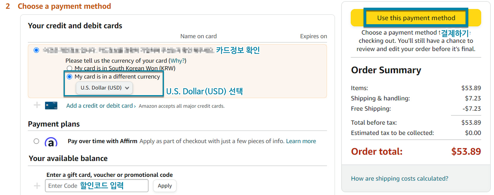 미국 아마존 직구 방법 결제하기