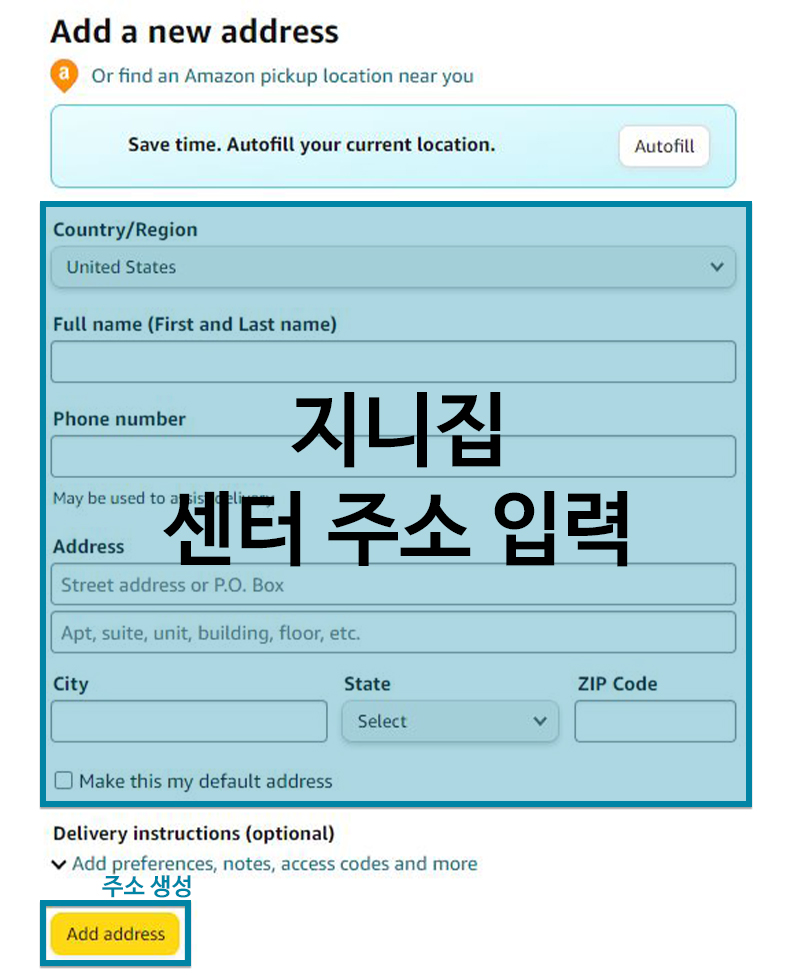 아마존 센터 주소 입력