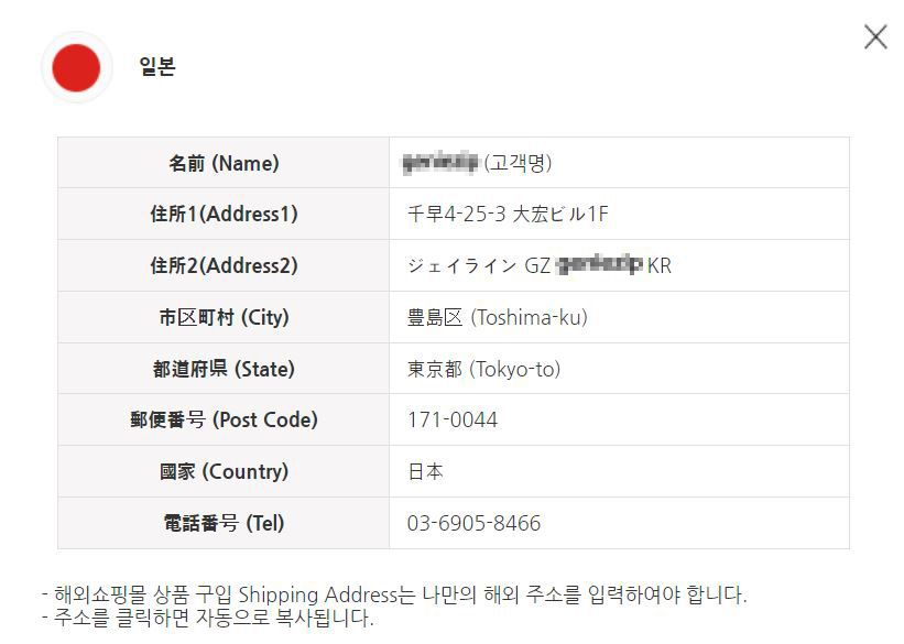 해외직구는 지니집, 일본 배대지를 이용한 코스직구방법