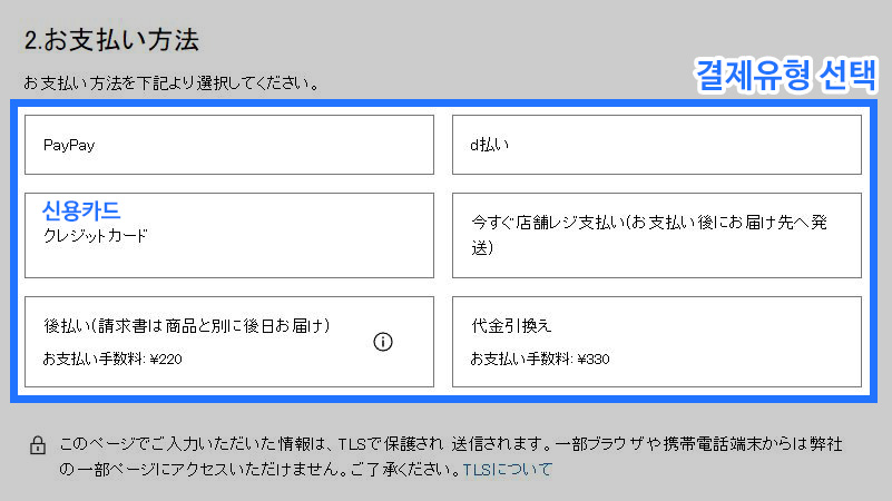 유니클로직구 결제 유형 선택