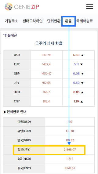 해외직구 고시환율