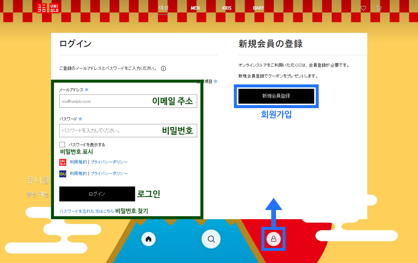유니클로 직구 회원가입