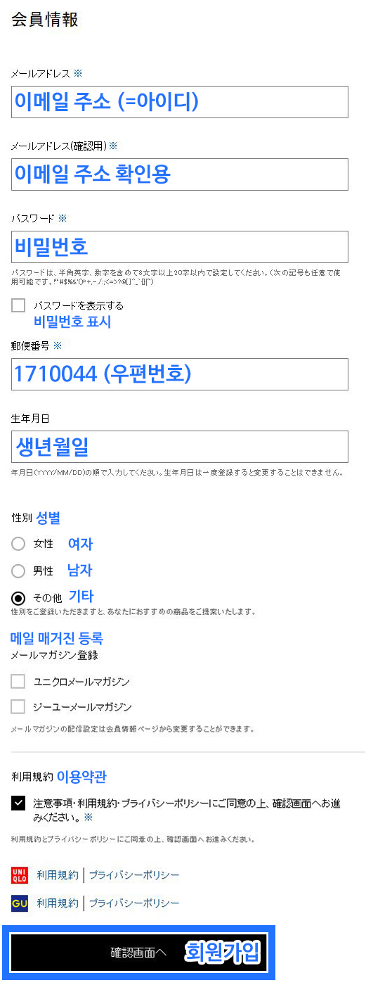 유니클로 직구 회원가입 정보 입력