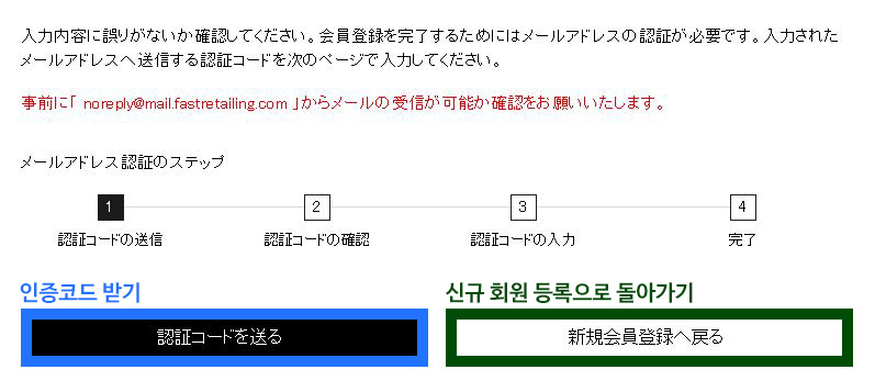 유니클로 직구 이메일 인증코드 받기