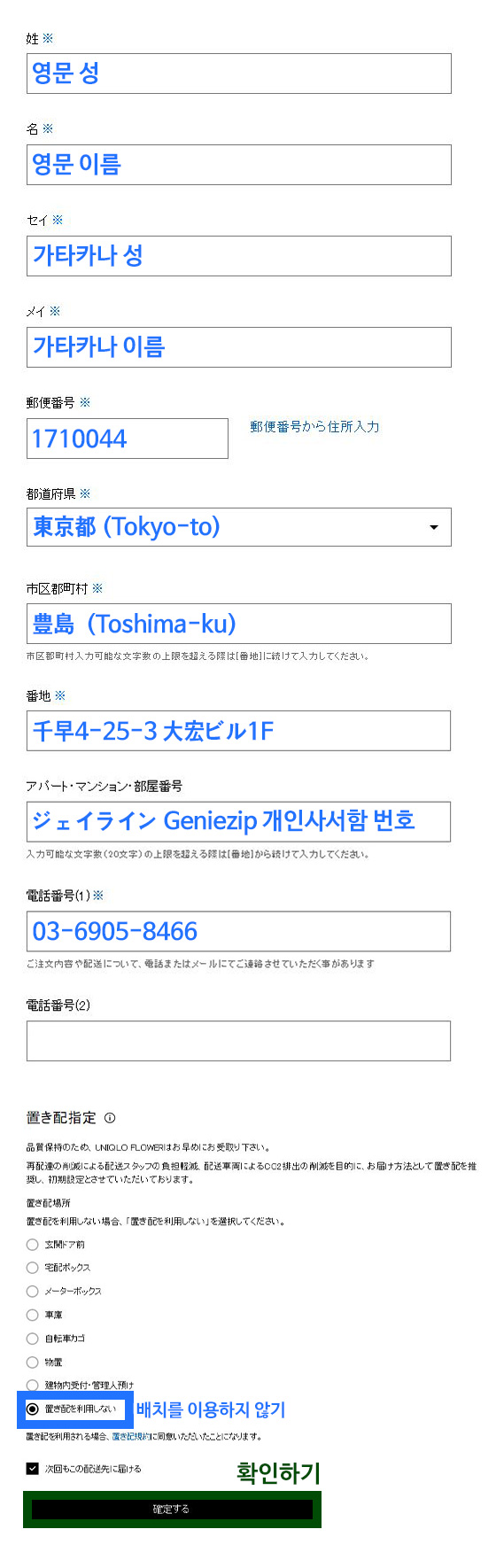 일본배대지 주소 입력