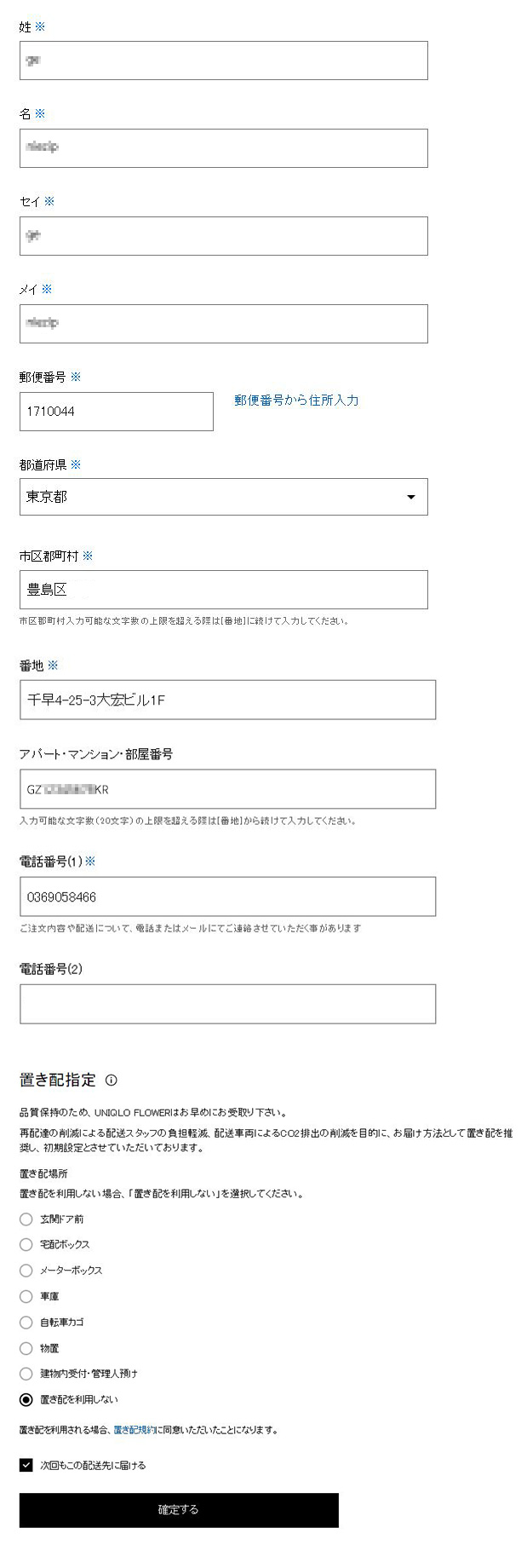 일본 배대지 주소 입력 예시