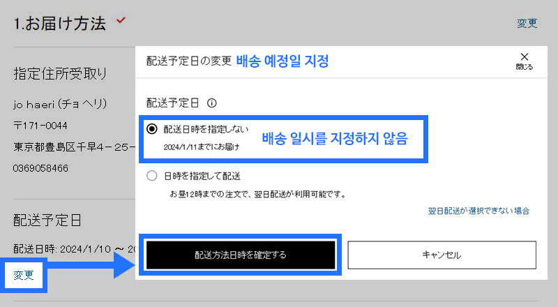 일본배대지 배송 예정일 지정