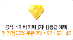 지니등급 혜택