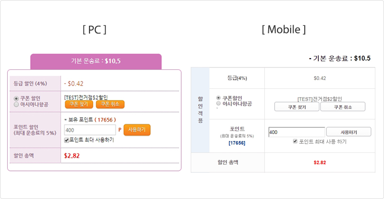 프로모션코드 입력하기