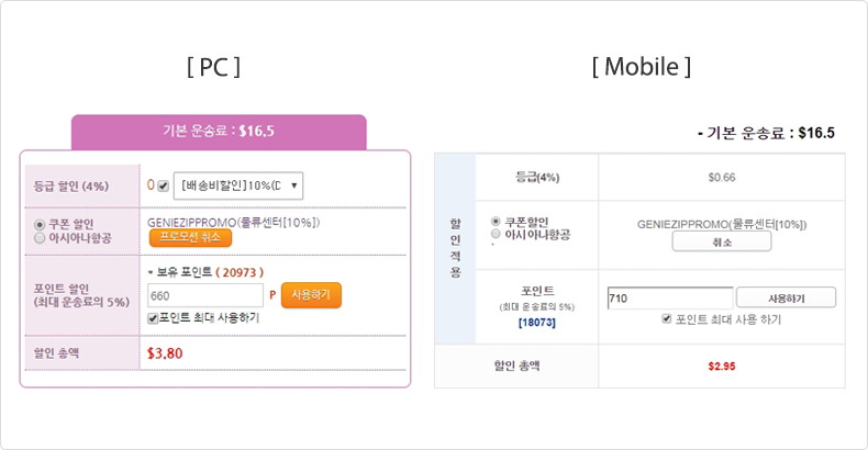 프로모션코드 입력하기