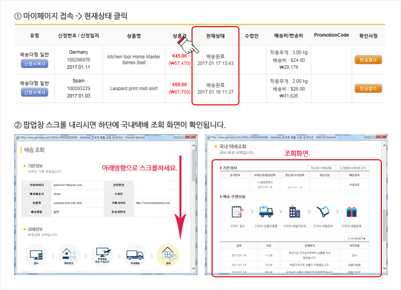 국내배송 조회하는방법