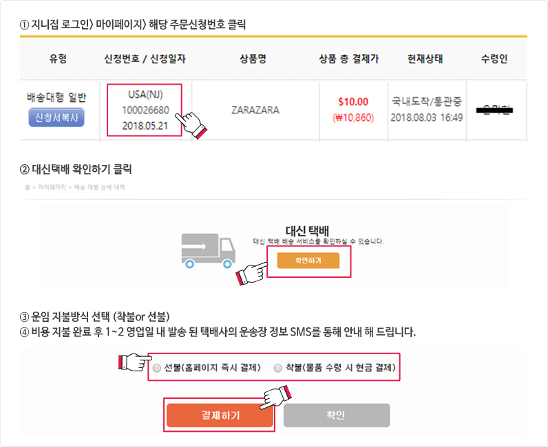 대형화물 비용 결제방법