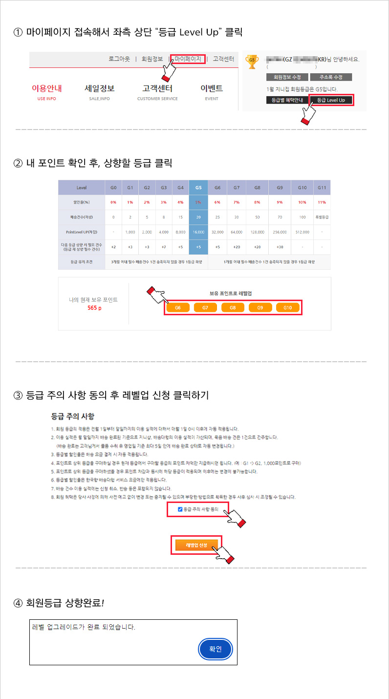 포인트 차감하여 등급 상향하는 방법
