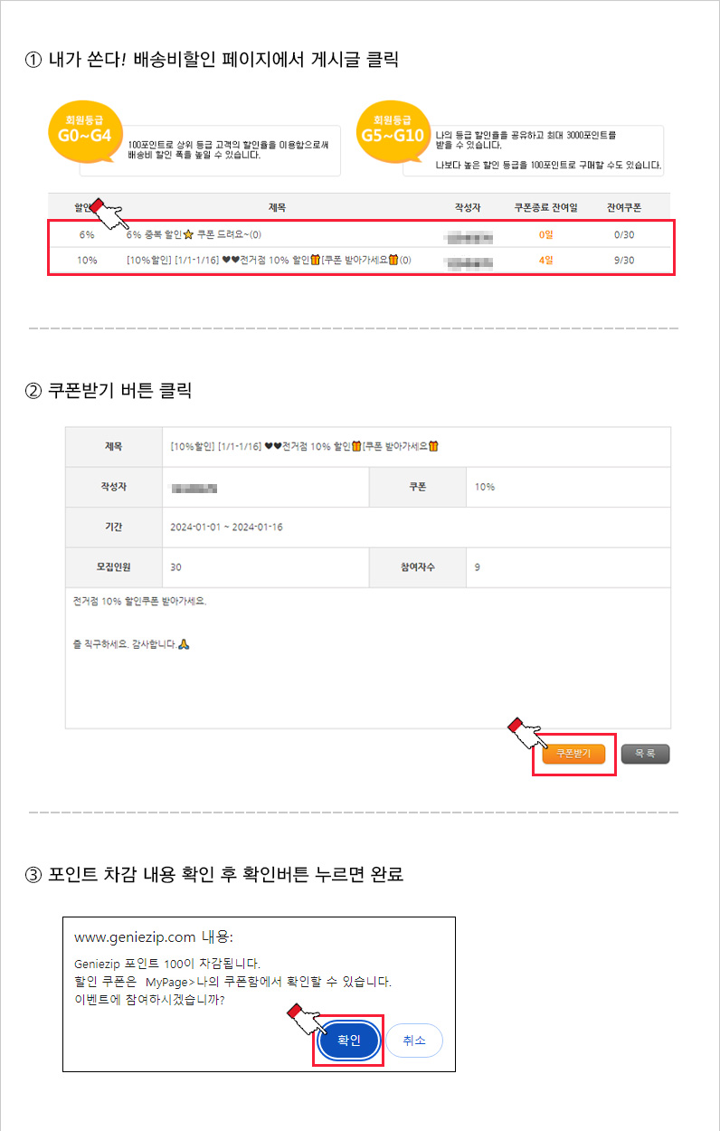 포인트 차감하여 쿠폰 받는 방법