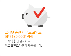 포인트쌓는방법4