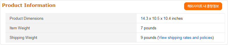 해외사이트 무게정보 안내
