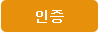 인증하기